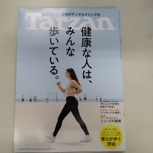 Tarzan　ターザン　新品切り抜きなし 健康な人は みんな歩いている