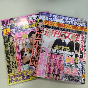 週刊女性　　２冊セット　新品です切り抜きなし