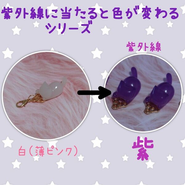 【再販×11】紫外線で色が変わるじゃれ猫ちゃん(薄ピンク→紫)マスクチャーム 紫外線チェッカー