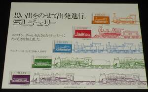 【たばこポスター】思い出をのせて出発進行。SLチェリー　昭和40年代頃/日本専売公社