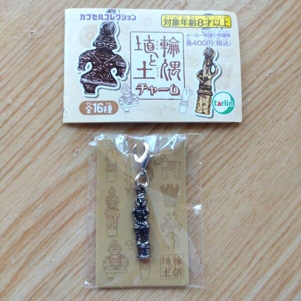 埴輪と土偶チャーム 武人埴輪(銀)