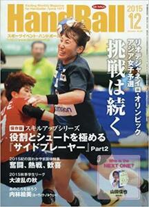  スポーツイベントハンドボール 2015年 12 月号