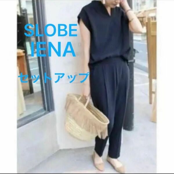 SLOBE IENA セットアップ 中古 38