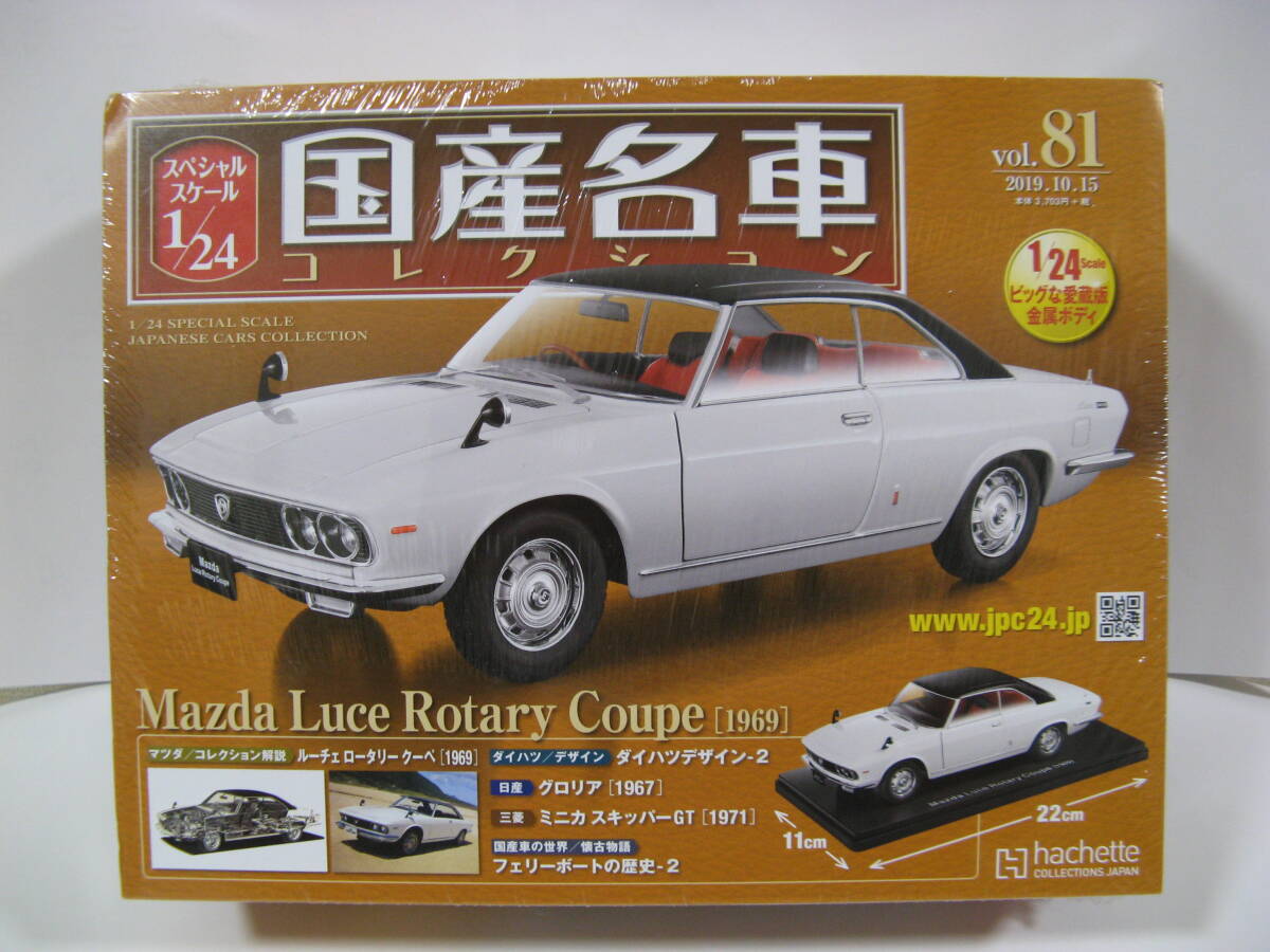 Yahoo!オークション -「mazda luce」(ミニカー) の落札相場