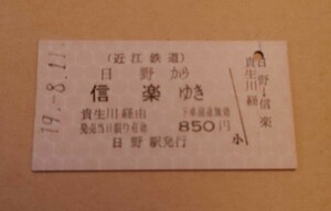 近江鉄道　信楽高原鐵道連絡　日野から信楽行き