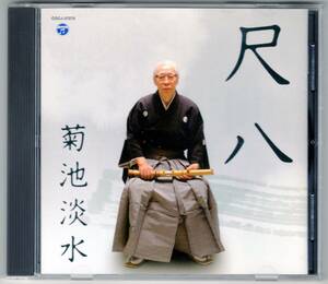 [CD] 尺八 菊池淡水 / Tansui Kikuchi / COCJ-37275 /　純邦楽 / 適格請求書発行可能 