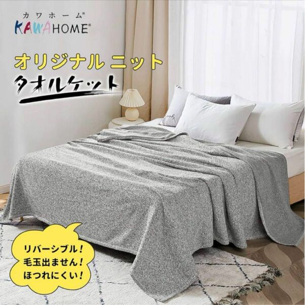 KAWAHOME オリジナル プレミアムブランケット180×200 ライトブルー ほつれにくい 毛玉が出ない ムレない 洗える