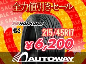 New item 215/45R17 NANKANG Nankang NS-2 215/45-17 Inch ★全力値引きセール★