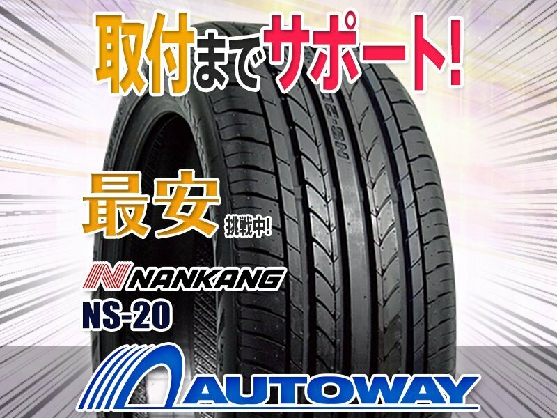 ◆新品 185/45R15 NANKANG ナンカン NS-20 185/45-15