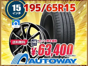 送料無料 195/65R15 新品タイヤホイールセット15x6.0 +53 114.3x5 DUNLOP ダンロップ ENASAVE EC300+ 4本セット