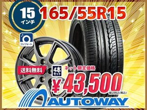 送料無料 165/55R15 新品タイヤホイールセット15x4.5 +45 100x4 NANKANG ナンカン AS-1 4本セット