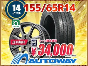 送料無料 155/65R14 新品タイヤホイールセット14x4.5 +45 100x4 HIFLY ハイフライ HF201 4本セット