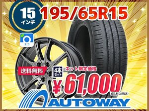 送料無料 195/65R15 新品タイヤホイールセット15x6.0 +45 100x5 DUNLOP ダンロップ ENASAVE EC300+ 4本セット