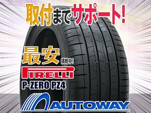 ○新品 2本セット PIRELLI ピレリ P-ZERO PZ4 225/40R18インチ