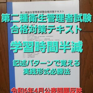 第二種衛生管理者試験合格対策テキスト