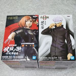 呪術廻戦フィギュア2個セット