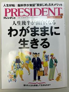 *PRESIDENT*[ эгоистично . сырой ..]* обычная цена 840 иен * President фирма * прекрасный товар *