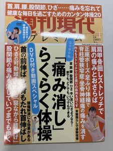 ☆相沢奈々子☆「痛み消し」らくらくたいそう☆週刊現代プレミアム☆CD付☆定価1,500円未使用☆