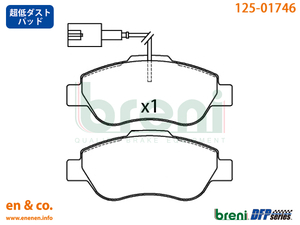 【超低ダスト】FIAT フィアット 500C 31212用 フロントブレーキパッド breni