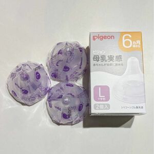 ピジョン 母乳実感 乳首 L 3個 新品