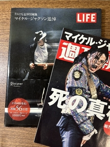 { Michael Jackson относящийся журнал Weekly Asahi /LIFE. суммировать 2 шт. комплект }.. подлинный . Michael Jackson .. текущее состояние товар 