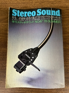 《当時物 季刊 Stereo Sound ステレオサウンド 47》昭和42年/1967年発行 貴重