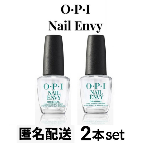 2個セット♪匿名配送！★新品★ OPI ネイルエンビー オリジナル 15ml　クリア