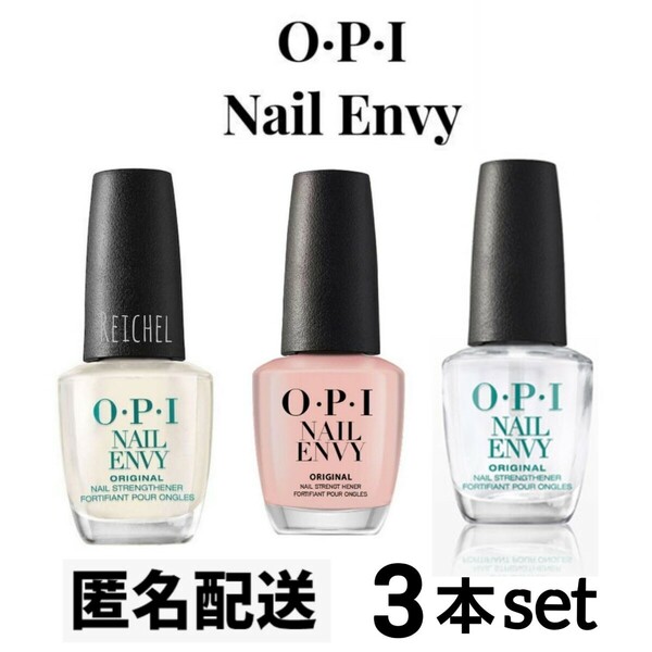 3個セット♪ OPI 匿名配送！新品 OPI ネイルエンビー オリジナル 15ml　乳白色&ピンクトゥエンビー&クリア