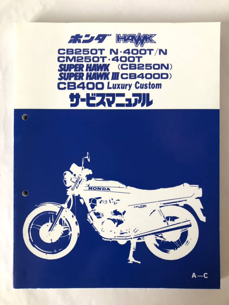 2025年最新】Yahoo!オークション -cb400tサービスマニュアルの 2025年最新】Yahoo!オークション -cb400tサービスマニュアルの