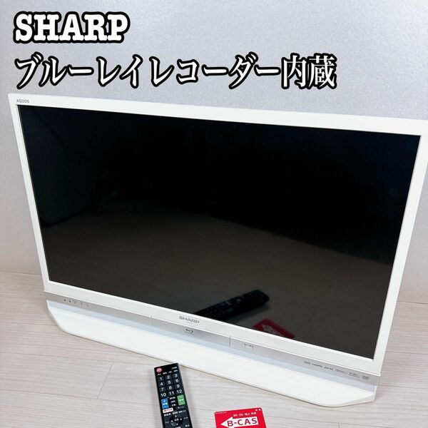 SHARP ブルーレイレコーダー内蔵　LC-32DR9　液晶テレビ AQUOS