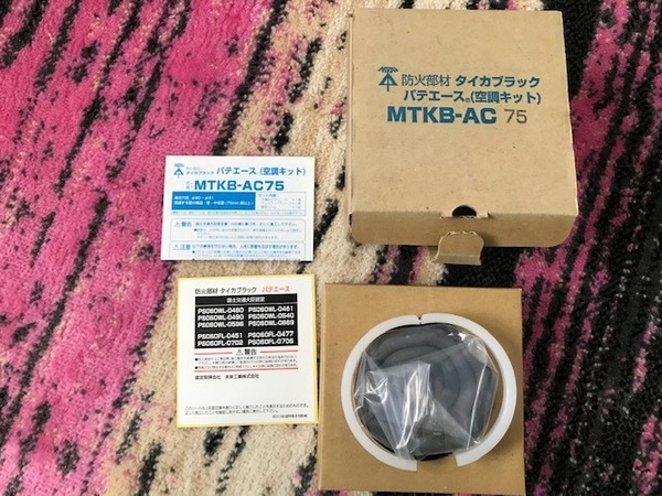 新品・未使用 未来工業 パテエース (空調キット)MTKB-AC75