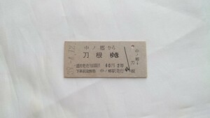 v National Railways *. pieces . line ( old Hokuriku book@ line waste stop line )v middle no. from sword root .. passenger ticket vB type hard ticket Showa era 39 year 