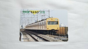 ▽JR東日本中原電車区▽南武線さよなら101系▽記念オレンジカード未使用