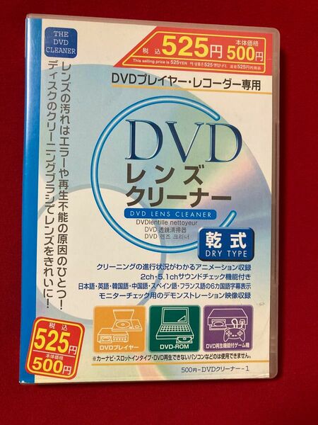 DVDレンズクリーナー　乾式