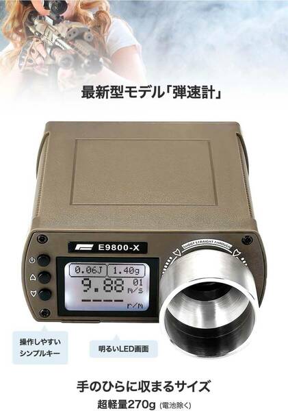 弾速計 最新型 高性能スペック 日本語取扱説明書 持ち運び便利 色：タン IRセンサー技術搭載 サバゲー ミリタリー 軽量 耐久性 高性能