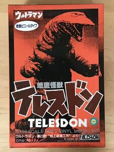 【二度と出ない】ファルシオン製　軟質ソフビ　地底怪獣テレスドン　新品　未使用　未組立　ウルトラマン　円谷英二　円谷プロ