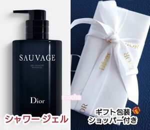 【プレゼント包装】DIOR　ディオール　ソヴァージュ シャワー ジェル 250ml　父の日