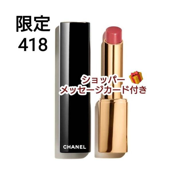 【新品未使用】シャネル ルージュ アリュール レクストレ 限定 814 ベージュ アンペリュー
