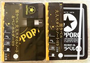 ★非売品・未開封★サッポロ黒ラベル 大人スタイルノート 2種 ペンホルダー付 SAPPORO サッポロビール