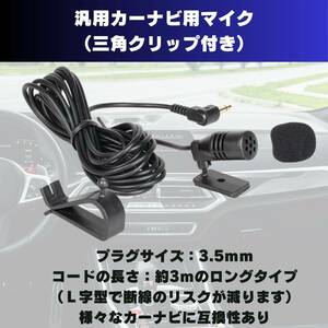 3.5mm 車 用 カーナビ マイク 三角 クリップ スピーカー ハンズフリー パナソニック パイオニア カロッツェリア ラジオ 互換