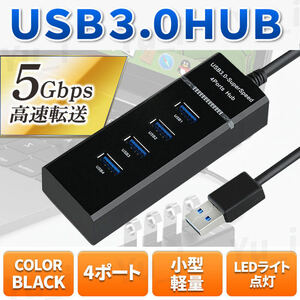 USB ハブ 3.0 4ポート 5Gbps HUB 高速 黒 小型 軽量 データ転送 USB拡張 usbポート 接続 コンパクト Macbook Windows PC