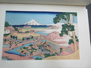 複製版画　手摺木版 葛飾北斎画 大錦富嶽三十六景　『駿州片倉茶園ノ不二』　1枚　彩色木版刷　錦絵　山田書院　浮世絵　風景画　富士山　