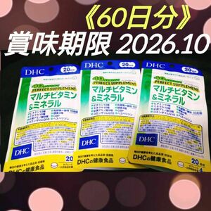 【３袋セット(^^)♪】《賞味期限2026.10》DHC パーフェクトサプリ マルチビタミン＆ミネラル 20日分／80粒