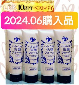  【４本セット(^^)♪】《LDK the beauty 第１位洗顔料☆》ハトムギ洗顔フォーム 200g