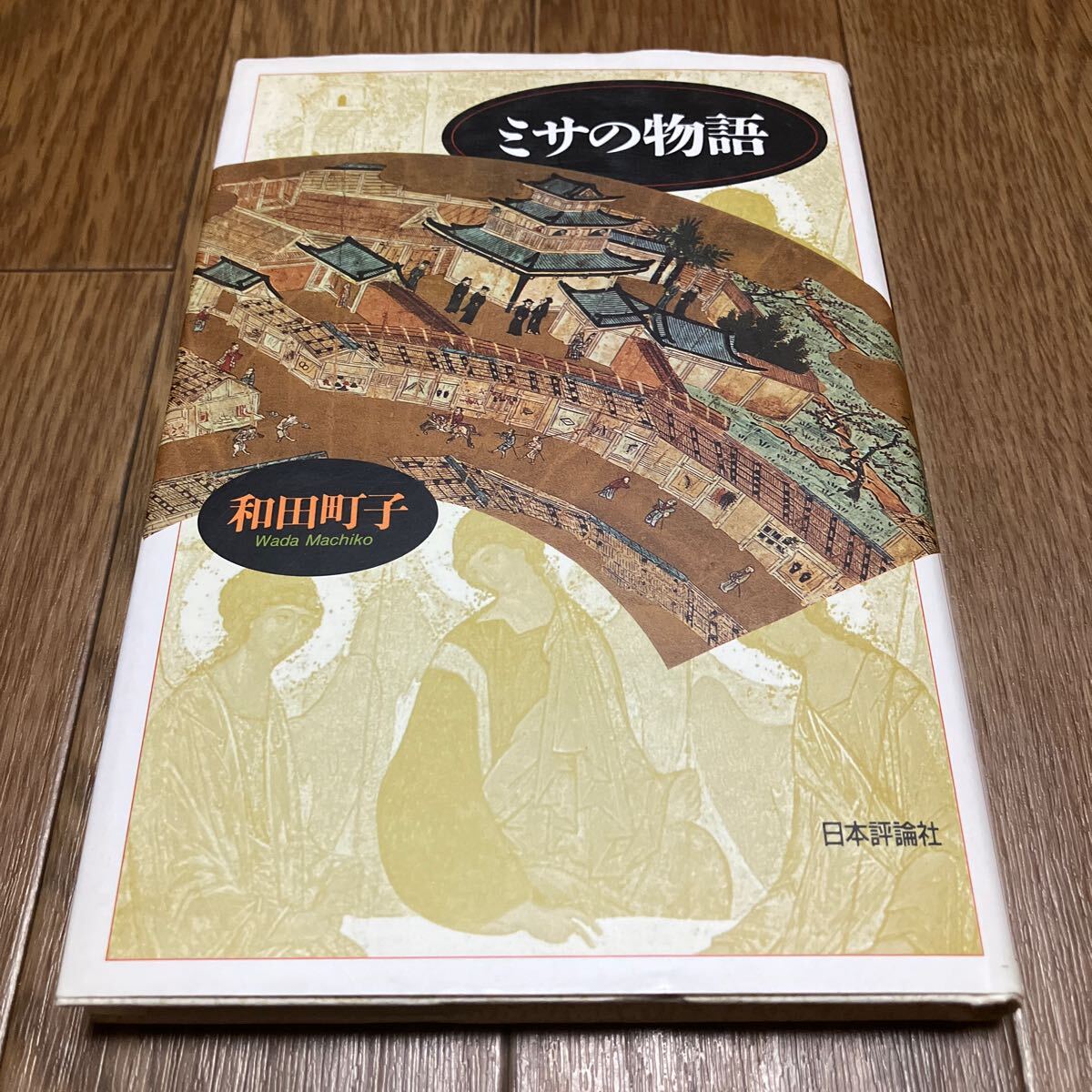 2025年最新】Yahoo!オークション -キリシタン物語の中古品・新品