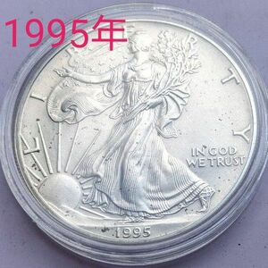 1995年 イーグル 銀貨1オンスコインケース入