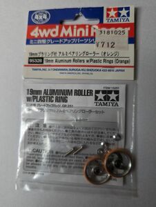 19mm プラリング付 アルミベアリングローラー （オレンジ） （1/32スケール グレードアップパーツ 95328）