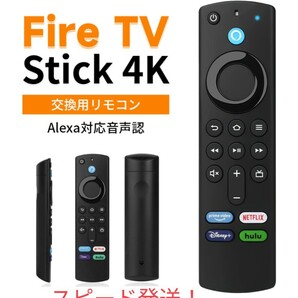 Fire TV Stick4k Alexa対応音声認識 リモコンのみ