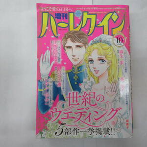 ハーレクイン増刊 増刊　ハーレクイン　１０号 ２０２３年１０月号 