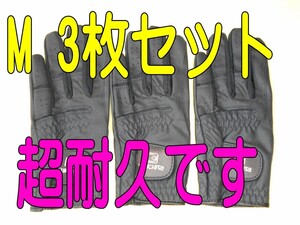 新鮮 超耐久七里手袋23～24cmMサイズ３枚セット　ゴルフグローブ　ゴルフ手袋